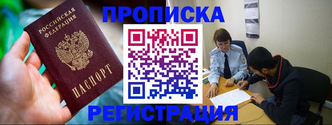 прописка регистрация в Сатке