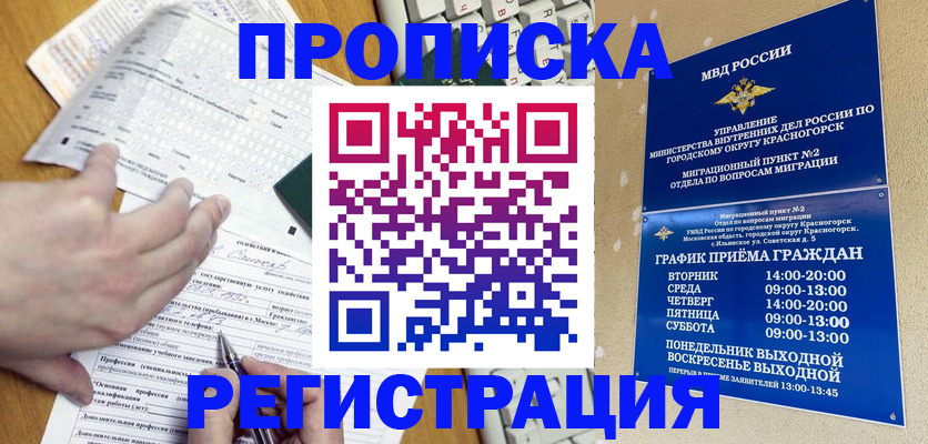 купить прописку в Сатке