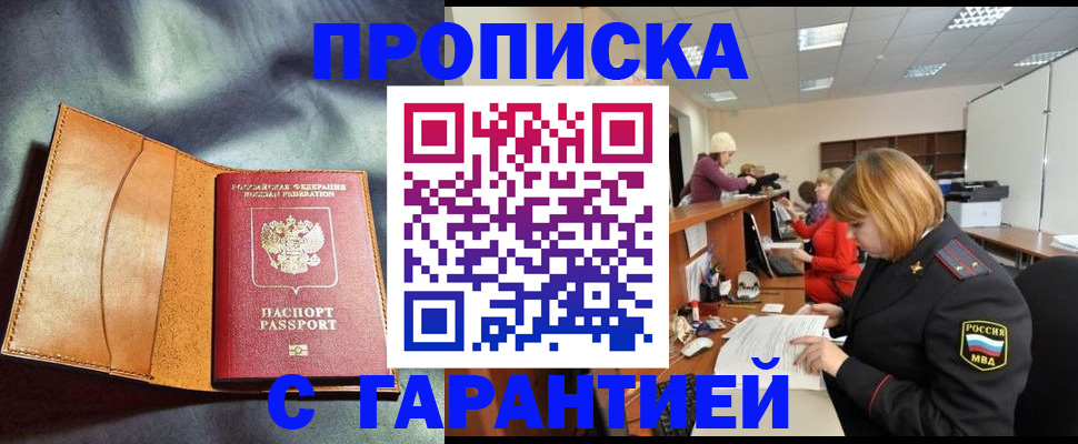 временная регистрация надежно в Сатке