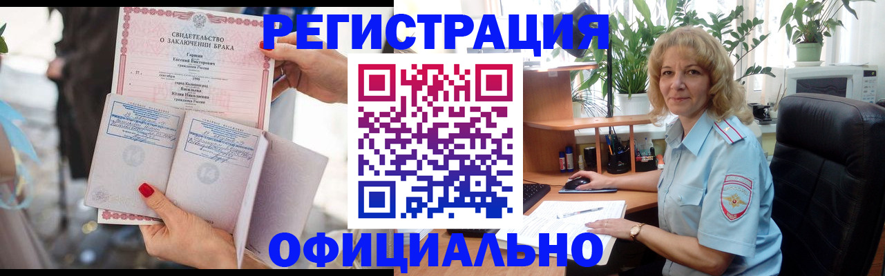 временная регистрация законно в Сатке