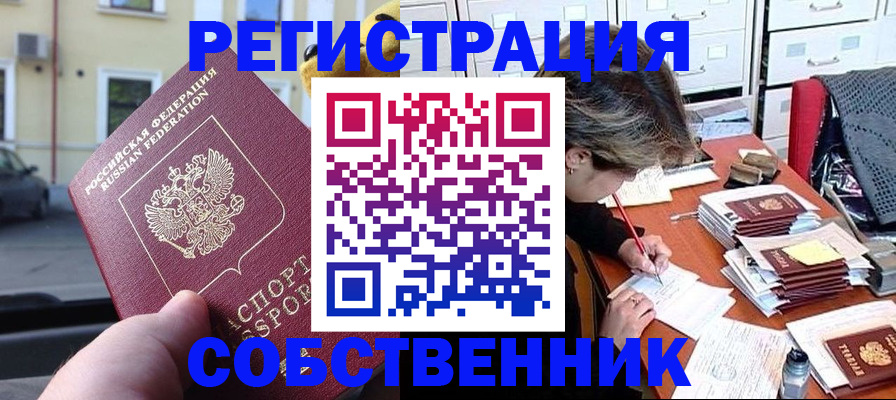 временная регистрация для школы в Сатке